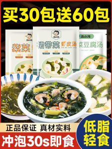 Instant Seaweed Shrimp Soup Mix Small Bag Algae Soup No Cooking Low Fat Dumpling Soup Material Quick Meal Dry Goods Bakery