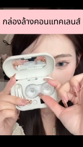 เครื่องล้างคอนแทคเลนส์อัตโนมัติ ทำความสะอาดด้วยคลื่นความถี่สูง Ultrasonic มีแบตเตอรี่ในตัว ใช้ง่าย พกพาสะดวก