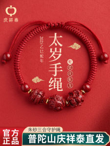 QingshangTai Three-Component Vermilion Rope Zodiac Bracelet Woven Lucky Charm for Men And Women in Their Year of the Horse