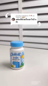 Toby DHA BIO OIL โทบี้ ไบโอออย แคลเซียมเด็ก ช่วยดูดซึมได้มากถึง 95% เลย มีประโยชน์ต่อ กระดูกและฟัน