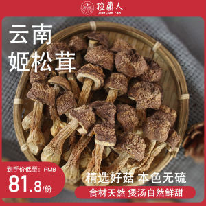 Agaricus Blazei Dry Goods 500G Yunnan Specialty Brazil Mushroom Matsutake Wild Mushroom Fresh Soup Material Really Sulfur-Free Natural Color