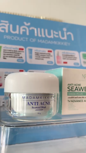 มาส์กสาหร่ายพี่กุ้งกดสิว ANTI ACNE SEAWEED MASK MDK แถมครีมละลายสิวขนาดทดลอง