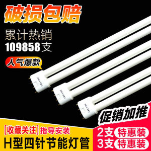 Energy-Saving Four-Pin H-Shape Fluorescent Tube 36W Long Strip Ceiling Light 24W 40W 55W Tricolor Straight Tube Lighting