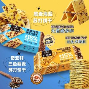 🇲🇾 现货 - 无蔗糖高膳食纤维 黑麦海盐苏打饼干 奇亚籽三色藜麦苏打饼干 208g/1.56kg Rye Sea Salt Soda Crackers / Chia Seed Tri-Color Quinoa Crackers