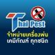 ไทยเพสท์.