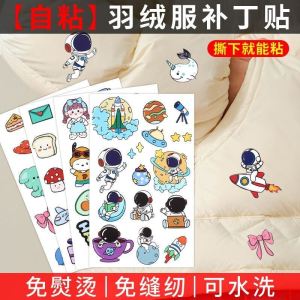 Self-Adhesive down Jacket Patch Shell Jacket Traceless Repair Repairing Atch Hole Stickers Clothes Pattern Sewing Free Cloth Sticker