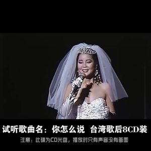 NGHG MALL-（简装）台湾国语经典老歌曲  邓丽君 龙飘飘 韩宝仪 蔡琴 高胜美 蔡琴(Lite) Taiwanese Mandarin Classic Old Songs Sweet Songs Music Teresa Teng Long Piaopiao Han Baoyi Cai Qin Sammi Kao Cai Qin lossless sound quality 8CD