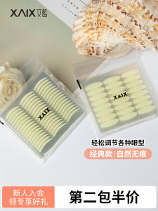 XAIX | Invisible Waterproof Flesh-colored Non-Reflective Eye Beauty Strips