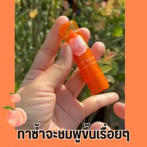 ✅【เซ็ต6ชิ้น】Magic【ลิปมันเปลี่ยนสี กลิ่นพีช】ลิปบาล์ม ปากชุ่มชื้น  Magic Lip Balm Sweet Color 8g
