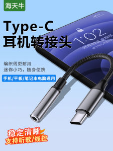 Haitian Cow Type-C to 3.5mm Audio Adapter Cable for Huawei VIVO Xiaomi  Computers Mobile Phones Data Transmission