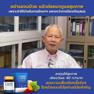 สารสกัดจากขมิ้นชัน Curcumin Vitamin E  CoQ10 Alpha-Lipoic Acid-CA810 (กดซื้อ 2 ขวด มีส่วนลด)