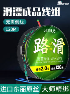 Nai Guan Road Slip Line Set Finished Product Float Fishing Line Set Main Line Long Casting Accessories for Carp Fishing