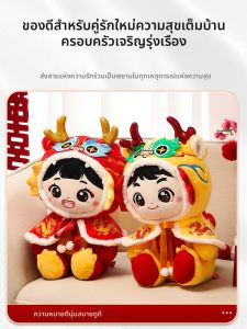 Đồ Chơi Nhồi Bông Rồng Đỏ Cưới