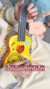 มินิกีตาร์กีต้าร์เด็กดี เครื่องดนตรีสำหรับเด็ก 43ซม