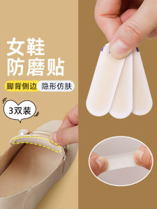 เท้าที่มองไม่เห็นกลับสติกเกอร์ Anti-wear สําหรับรองเท้าส้นสูงรองเท้าแตะรองเท้าด้านในวาง Aman Katsuzawa ยี่ห้อ ฤดูร้อน 2024