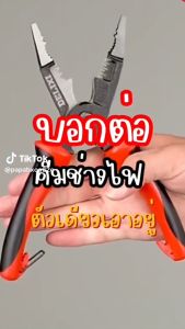 MonQiQi คีมอเนกประสงค์ 9นิ้ว คีม ทำจากเหล็ก CR-V กันน้ำ กันสนิม 5in1 (ปอกลวด/กดลวด/ตัด/ม้วนลวด/หนีบ) ครบทุกฟังก์ชั่น คีมย้ำหางปลา เครื่องตัดสายเคเบิล