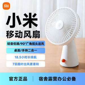 Xiaomi | Rechargeable Portable Desktop Fan
