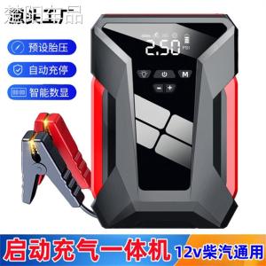 NPC | Emergency Start Power Air Compressor 12V