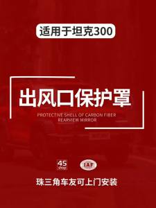 quietness For Tank 300 modified rear air conditioning vents  cover seat vents anti-blocking cover interior parts  1W5Q7Z