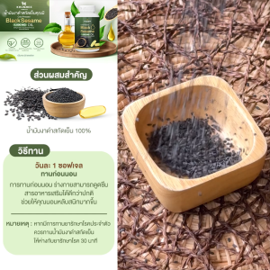 น้ำมันงาดำสกัดเย็นคุณมี Khunmee Black Sesame Oil 100% เข้มข้น 1000 mg. 30 เม็ดซอฟต์เจล 2 กระปุก