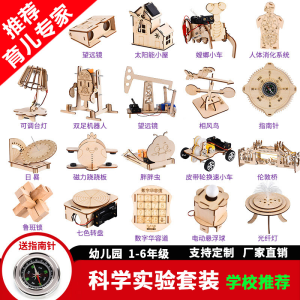 Childrens Science Experiment Kit DIY Handmade Technology Toys STEAM Material Pack for Kindergarten Little Inventions