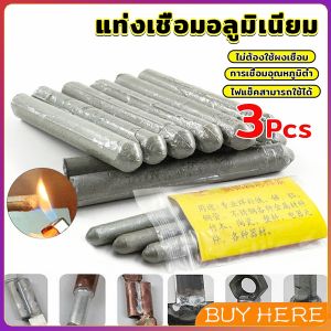 BUY HERE แท่งเชื่อมเหล็ก อลูมิเนียม ละลายง่าย แท่งเชื่อมอุณหภูมิต่ํา ซ่อมแซมรูเล็ก Welding rod
