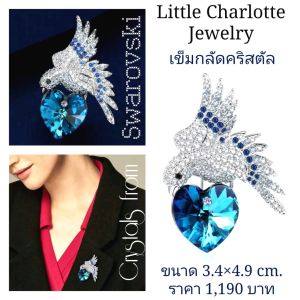 เข็มกลัดคริสตัล Crystals from Swarovski รูปนกและรูปหัวใจ