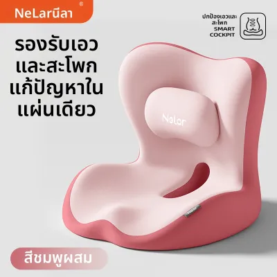 NERAR | หมอนรองหลังเพื่อสุขภาพสำหรับออฟฟิศ