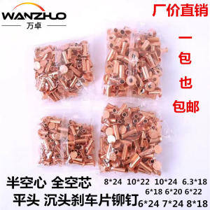 Heavy Duty Truck Brake Pad Copper Plated Rivet Iron Hollow Semi Rivet Brake Drum Bolts Hardware Tools Fasteners Rivets