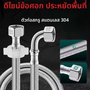 90 °   พร้อมท่อโค้งท่อห้องน้ําท่อเข้า 304 ท่อสแตนเลสทอโลหะมุมขวาน้ําร้อนเย็นท่อป้องกันการระเบิด