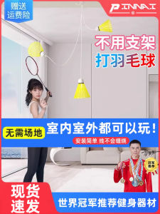 เครื่องฝึกแบดมินตันแบบอัตโนมัติสำหรับเด็กและผู้ใหญ่ในร่ม ฝึกซ้อมแบบสัมผัสได้ ดึงดูดด้วยวัสดุยางยืด ฝึกซ้อมแบดมินตันแบบไร้สาย