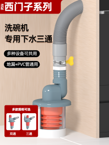 Kitchen Sink Drain T-Connectors for Siemens Dishwasher Anti-Odor Water Purifier Pipe Fitting Household Bathroom Accessories