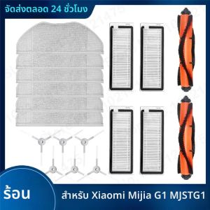 อะไหล่แปรงด้านข้างหลัก กล่องเก็บฝุ่น ที่ยึดไม้ถูพื้น สำหรับหุ่นยนต์ดูดฝุ่น XiaoMi G1 MJSTG1 2 in 1 ถังน้ำ กล่องเก็บฝุ่น อุปกรณ์เสริม