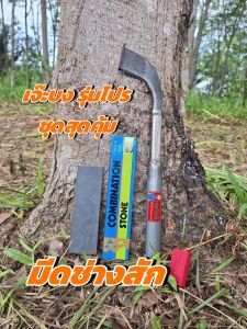 คมจริง มีดกรีดยางช่างสัก มีดตีใบกบแท้ 100% ราคาชุดสุดคุ้ม แถมฟรี หินหยาบและหินละเอียด