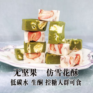 Strawberry Flavor Snowflake Sugar-Free Low-Carb Snack Keto-Friendly Meal Replacement Green Tea Imitation Caramel Candy