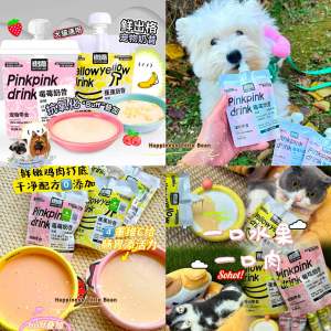 Out Of line pet cat dog snack berry milkshake nutrition health protein cat dog universal meal milkshake snack 鲜出格宠物猫狗零食莓莓奶昔营养健康蛋白猫犬通用配餐奶昔零食