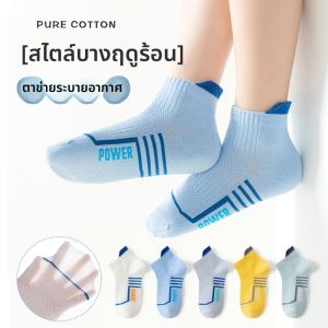 MiiOW | ถุงเท้าเด็กชาย Catman Breathable ระบายอากาศได้ดี ระบายเหงื่อได้ดี ถุงเท้าตาข่ายแบบบาง ไม่มีกระดูก สำหรับฤดูร้อน