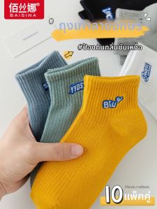 Baisina | Antibacterial Sweat Absorbent Solid Color Sport Breathable Socks