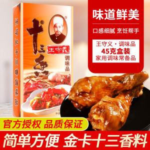 Authentic Wang Shouyi Golden Box Thirteen Spices 45g BBQ Marination Seasoning Authentic Flavor Eight Boxes Full Order