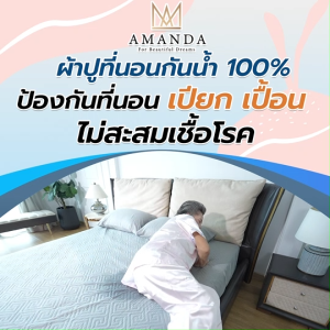 (1 แถม 1) Amanda ผ้าปูที่นอน ผ้าปูที่นอนกันน้ำ กันไรฝุ่น กันเปื้อน กันซึม ขนาด 6 ฟุต สีเทา และ สีฟ้า แถมฟรีพัดลม USB 1 ชิ้น ผ้าปูที่นอนป้องกันไรฝุ่น