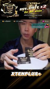 นกทอง Xtenplus เอ็กซ์เทนพลัสอาหารเสริมผู้ชาย อึด ทน นาน (2 กล่อง แถม 1 เม็ด รวม 5 แคปซูล )  ตะกร้าบริษัท