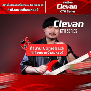 Clevan CTH25 กีต้าร์ไฟฟ้า Clevan CTH-25 Electric Guitar - เต่าแดง