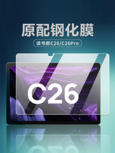 High Definition Tempered Glass Film for 10.1 Inch Computer Screen Anti Blue Light Shockproof Reading Boy C26 C26Pro Protective Film