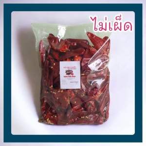 พริกหยวกคัดสวย พริกแห้ง เม็ดใหญ่ไม่เผ็ดเนื้อเยอะ พริกทำพริกแกง 1 kg.(หยวกโล)