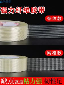 Strong Fiberglass Single-Sided Tape Transparent Stripes Mesh Super High Adhesion Lithium Battery Pack Tensile Abrasion Resistant Seamless