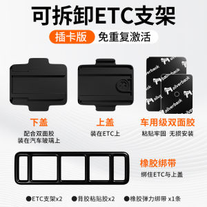 Silverback Car ETC Detachable Holder Strong Adhesive Double-Sided Tape High-Temperature Resistant No Card Needed Easy to Use