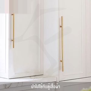 ที่จับลิ้นชัก ที่จับตู้เสื้อผ้า มือจับประตู cabinet handles