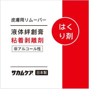 Japanese Kobayashi Liquid Band-Aid Skin Adhesive Wipes Wound Adhesive Peeling Agent Removing Residual Adhesive Removal Sheet