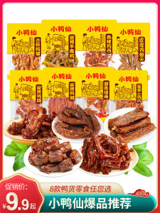 Spicy Charcoal Grilled Duck Wings Snack Instant Delicious Leisure Small Duck Fairy Special Product Satisfying Spicy Snacks