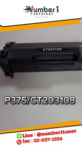 P375 CT203108 203108 P-375 375 หมึกพิมพ์เลเซอร์ หมึกปริ้น ตลับหมึก Fuji Xerox P375d M375df P375dw M375z Number 1 Cartridge